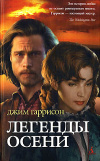 Купить книгу Джим Гаррисон - Месть. Человек, который отказался от имени. Легенды осени (сборник)