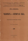 Купить книгу Ник. Андреев - Человек и нечистая сила