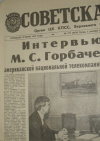 Купить книгу  - Газета Советская Россия. №277 (9528) Суббота, 2 декабря 1987.