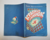 Купить книгу Кирпичникова, И. П. - Красный башмачок
