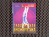 Купить книгу Вадим Уфимцев - Практическая биоэнергетика