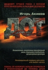 Купить книгу Акимов, Игорь - Дот Купить книгу Акимов, Игорь - Дот