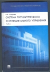 купить книгу Носова С. С. - Современные макроэкономические проблемы России. Учебное пособие.