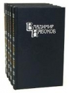 Купить книгу Набоков, В. В. - Собрание сочинений В 4 томах
