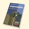 купить книгу Самыгин С. И., Буланова-Топоркова М. В. - Культурология для технических вузов