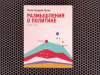 Купить книгу Ицхак Адизес - Размышления о политике