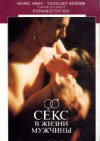 купить книгу Яффе. Фенвик - Секс в жизни мужчины (перевод с английского)
