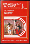 Купить книгу Пономарев, С. - Для самых маленьких