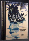 купить книгу Лускач, Р. - Завещание таежного охотника