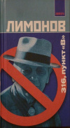 купить книгу Лимонов Э. - 316, пункт "В"