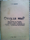 Купить книгу Г. Ф. Мулюков - Откуда мы?