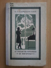Купить книгу Баратынский Е. А. - Стихотворения и поэмы