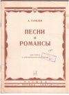 купить книгу Гурилев, А.Л. - Песни и романсы для голоса в сопровождении фортепиано