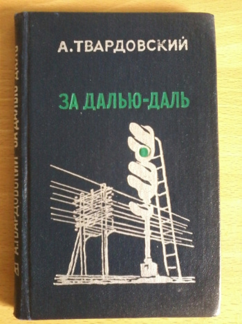 За далью даль картинки
