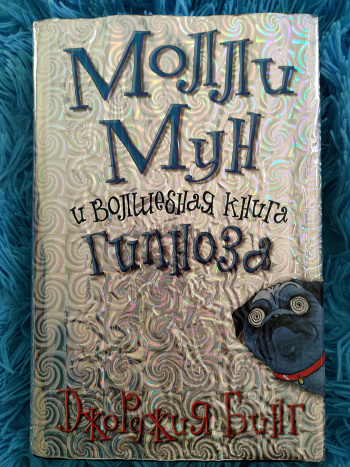 Молли Мун И Волшебная Книга Гипноза Купить