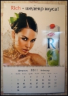 Rich - Настенный календарь на 2011 год