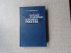 купить книгу Решетовская - Александр Солженицын и читающая Россия