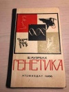 купить книгу Ауэрбах, Ш. - Генетика