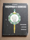 Купить книгу Фридман Р. А. - Парфюмерия и косметика. Купить книгу Фридман Р. А. - Парфюмерия и косметика.