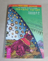 Купить книгу Тихоплав, В. Ю.; Тихоплав, Т. С. - Начало начал Купить книгу Тихоплав, В. Ю.; Тихоплав, Т. С. - Начало начал