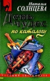 Купить книгу Солнцева - День чудес по каталогу