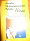 Северинова - Готовые Экзаменационные ответы 11 класс Английский язык