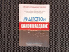 Купить книгу Институт Арбингера - Лидерство и самооправдание