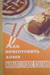 купить книгу Даниленко, М.П. - Как приготовить дома кондитерские и другие изделия из муки, сладкие блюда, варенье, соки и припасы на зиму