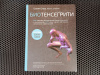 купить книгу Грэхам Скарр - Биотенсегрити. Как работают анатомические поезда