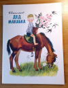 Купить книгу Емельянов, Б. - Дед Макабка
