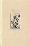 Купить книгу Николай Грибачев - Здравствуй, комбат