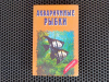 Купить книгу - - Аквариумные рыбки