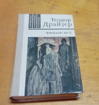 Русский Дневник Теодор Драйзер Книга Купить