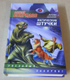 купить книгу Свиридов, Алексей - Магические штучки