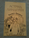 Купить книгу Линдгрен Астрид - Расмус - бродяга