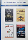 Купить книгу Ли Чайлд и др. - Последнее предупреждение Купить книгу Ли Чайлд и др. - Последнее предупреждение