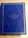 купить книгу Лев Толстой - Юность
