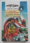 Купить книгу Франклин У. Диксон - Братья Харди 2. Опасность в "Четвертом измерении". Предатели рок-н-ролла