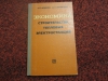 Купить книгу с. л. фридман д. я. винницкий - экономика строительства тепловых электростанций