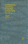 купить книгу Хайдеггер - Зарубежная эстетика и теория литературы XIX-XX вв.: Трактаты, статьи, эссе