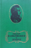 Купить книгу Дэвид Вэйс - Возвышенное и земное