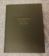 Купить книгу Ред. Самсонов А. М. - А. В. Суворов. Письма Купить книгу Ред. Самсонов А. М. - А. В. Суворов. Письма