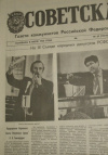 Купить книгу  - Газета Советская Россия. №65 (10516) Вторнк, 2 апреля 1991.