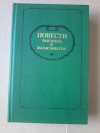 купить книгу Сост. Баранов С. Ю. - Повести разумные и замысловатые: Популярная проза XVIII века