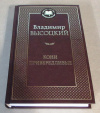 Купить книгу Высоцкий, В. - Кони привередливые Купить книгу Высоцкий, В. - Кони привередливые
