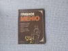 Купить книгу  - Грибное меню