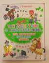 купить книгу Э. Успенский - Происшествие в Простоквашино, или изобретения почтальона Печкина