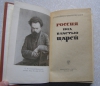 Купить книгу Степняк-Кравчинский - Россия под властью царей Купить книгу Степняк-Кравчинский - Россия под властью царей