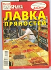 купить книгу  - лавка пряностей. Журнал самобранка, № 2, май 2010.