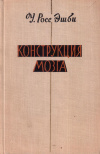 Купить книгу У. Росс Эшби - Конструкция мозга